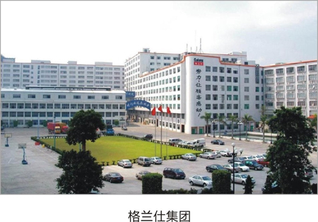 格兰仕集团