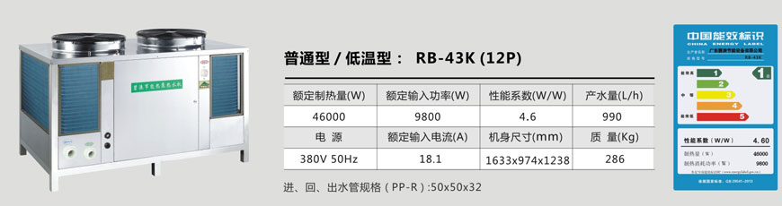 普通型/低温型：RB-10K(3P