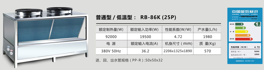 普通型/低温型：RB-36K(10