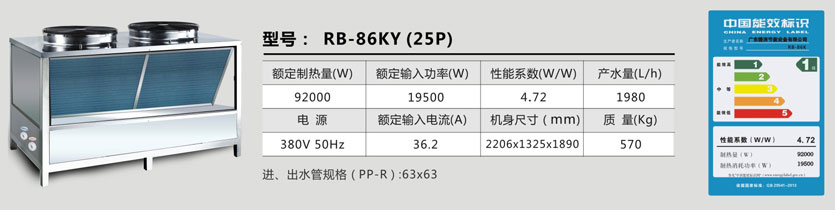 型号：RB-86KY（25P）