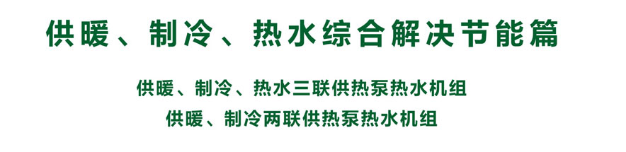 冷暖介绍1